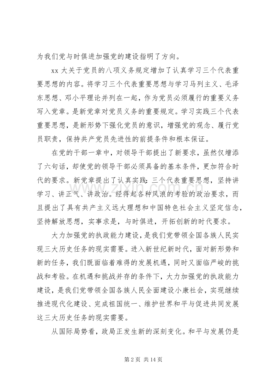 1500字学党章守纪律当先锋心得体会范文.docx_第2页