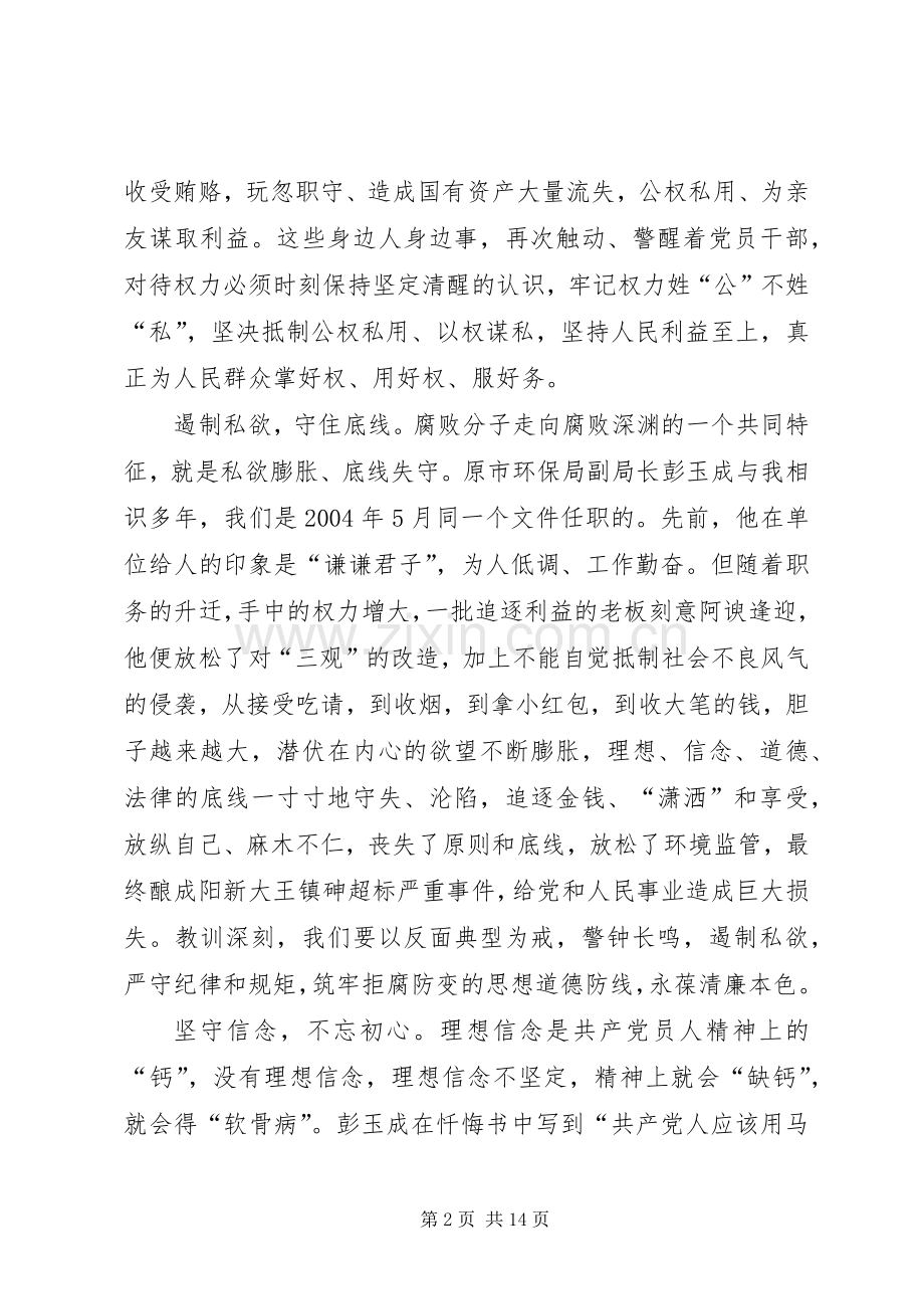 读《忘却初心的忏悔》的体会五篇.docx_第2页