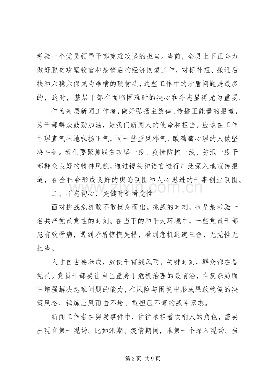 领导干部培训心得感想.docx_第2页
