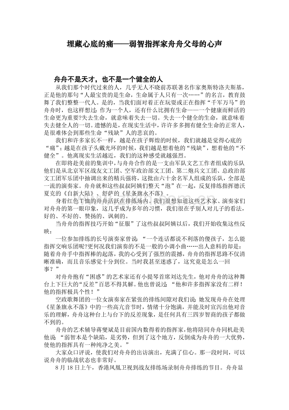 埋藏心底的痛.docx_第1页