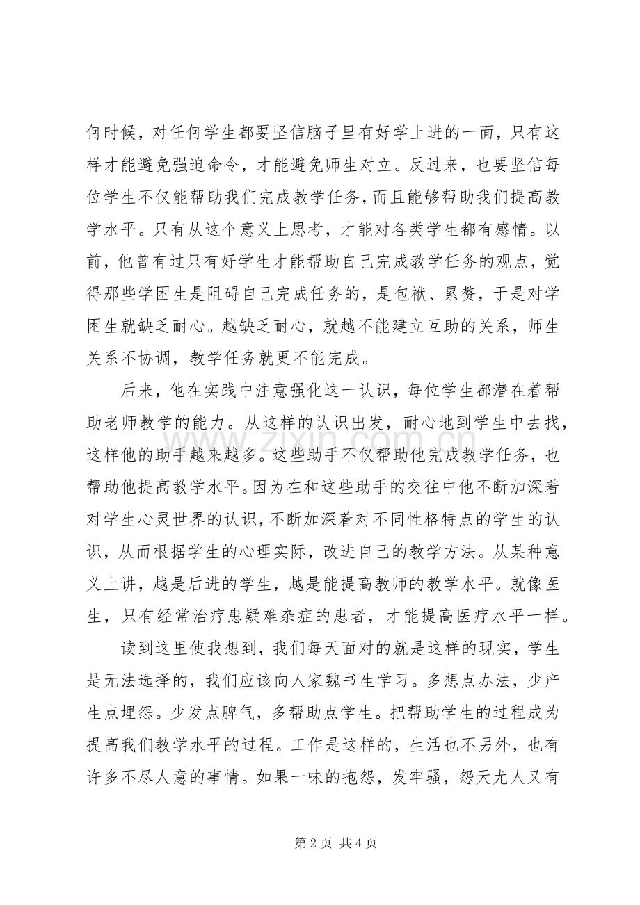 《魏书生文选》心得体会.docx_第2页