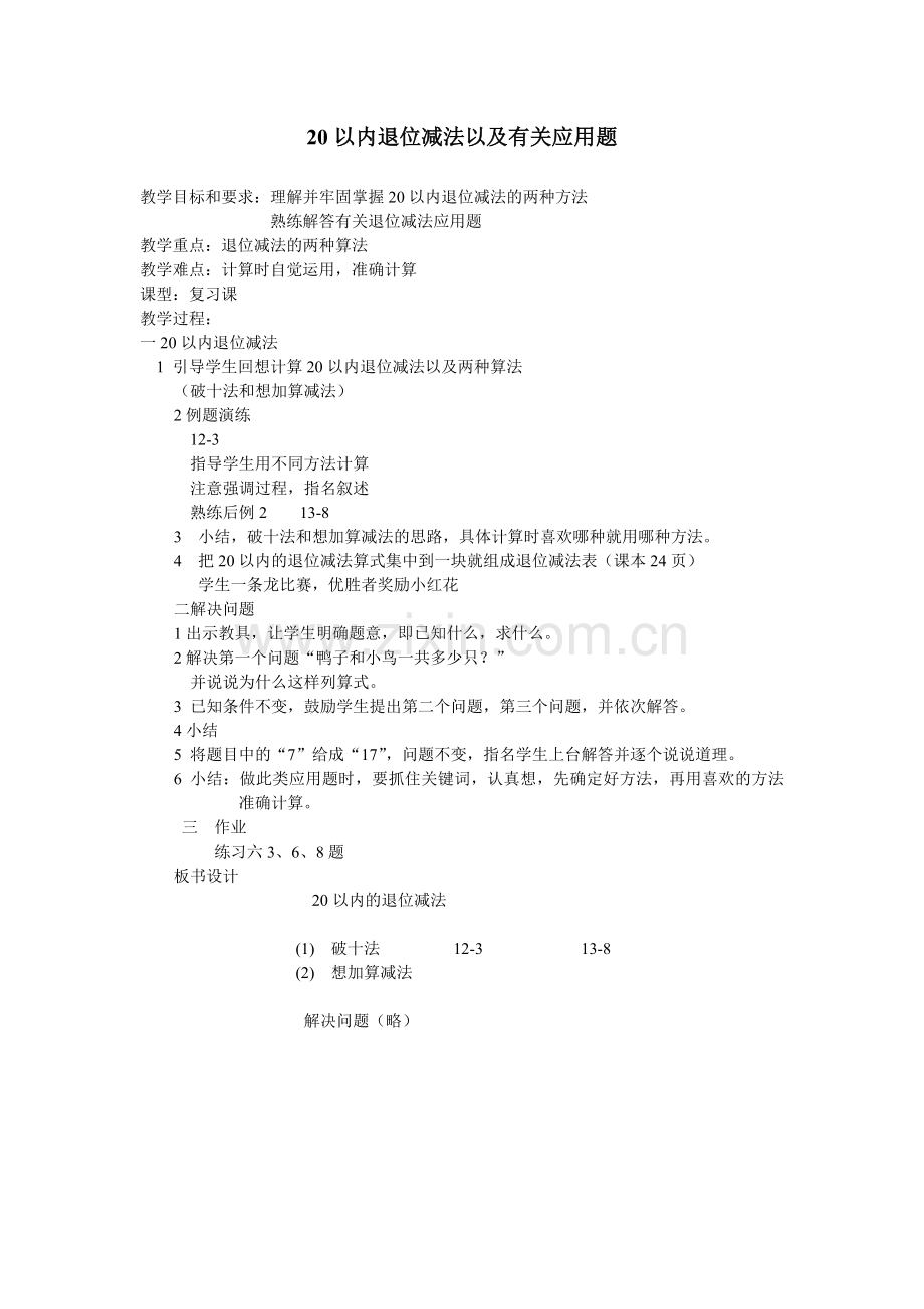 小学数学人教一年级一年级数学下册总复习.doc_第1页