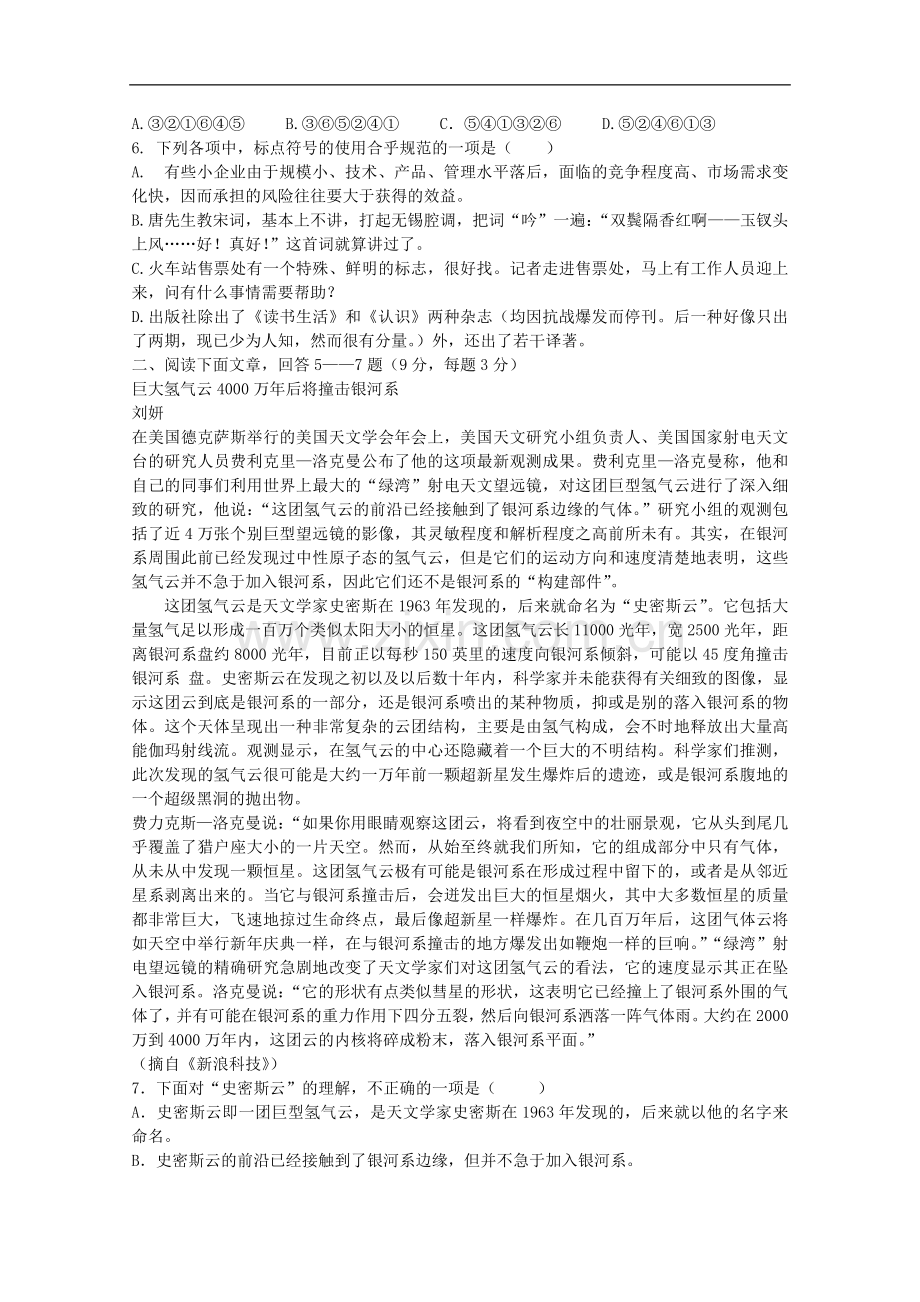 河南省洛阳市第一高级中学高三语文第六、第七、第八周周练.doc_第2页