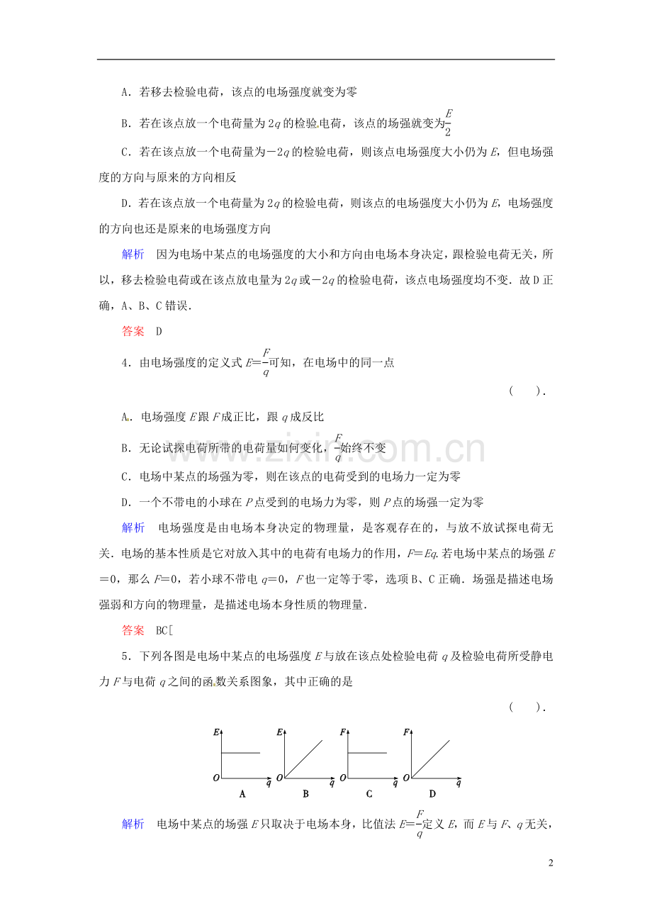 【创新设计】2013-2014学年高中物理-1-3-电场规范训练-教科版选修1-1.doc_第2页
