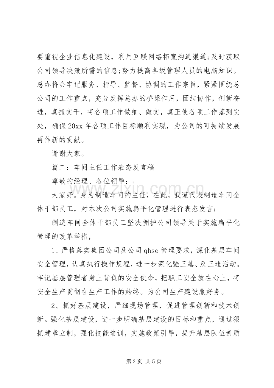 部门考察的表态发言稿.docx_第2页