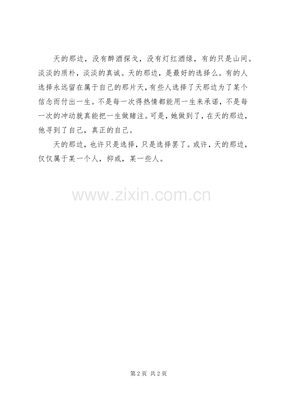 天那边观后感　选择.docx_第2页