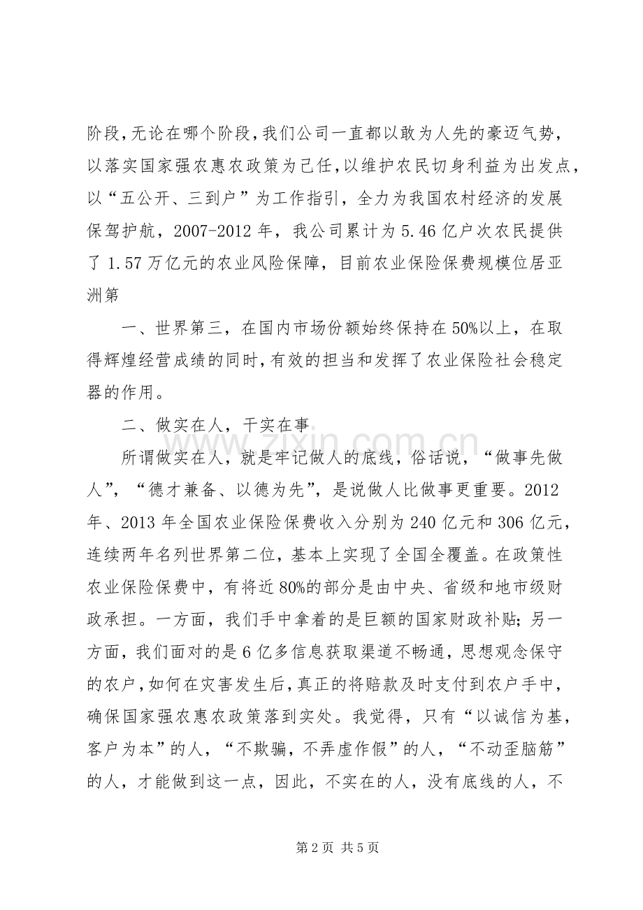 关于学习马凯同志在保险系统基层代表座谈会上讲话精神的心得体会.docx_第2页