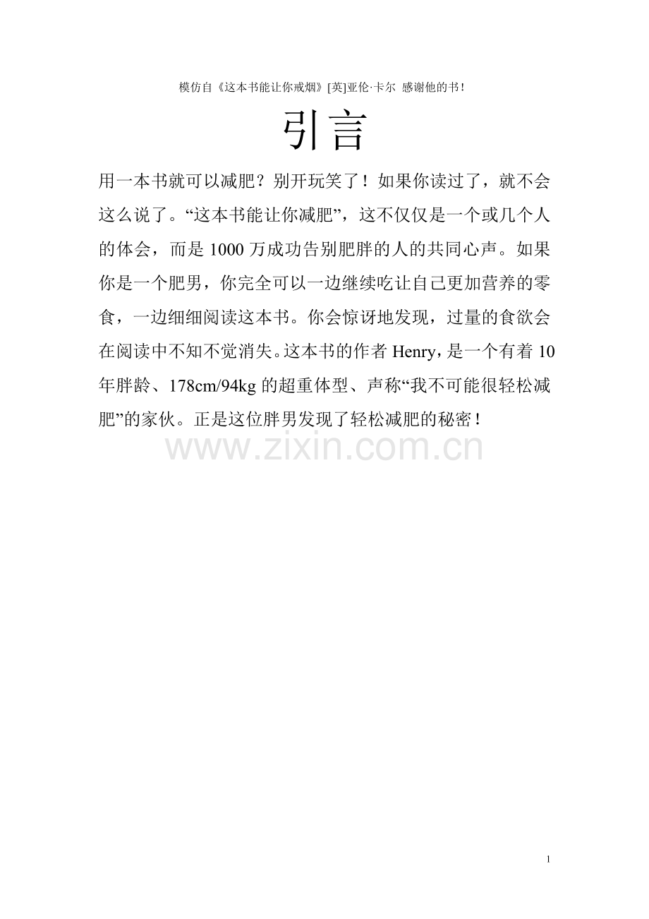 这本书能让你减肥(模仿这本书能让你戒烟).doc_第1页