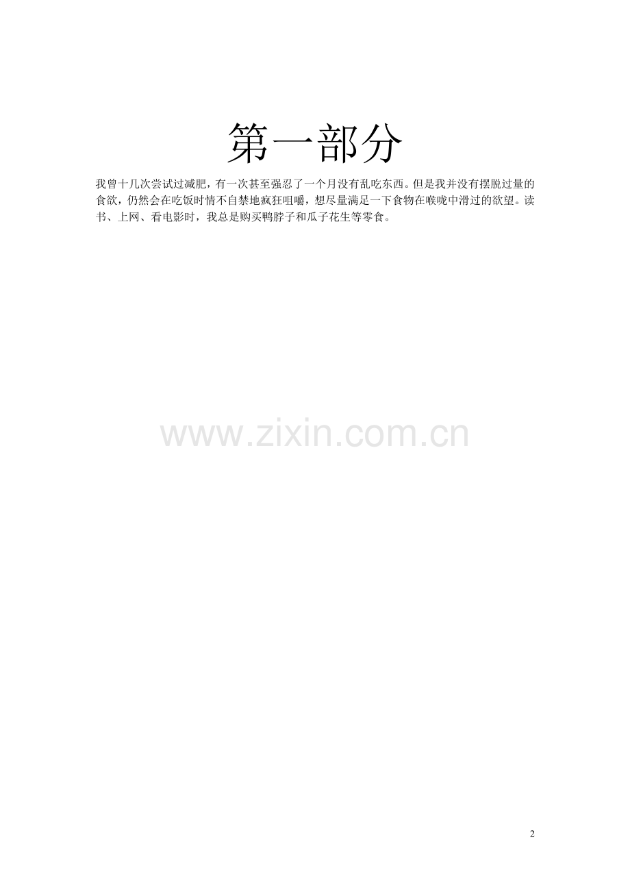 这本书能让你减肥(模仿这本书能让你戒烟).doc_第2页