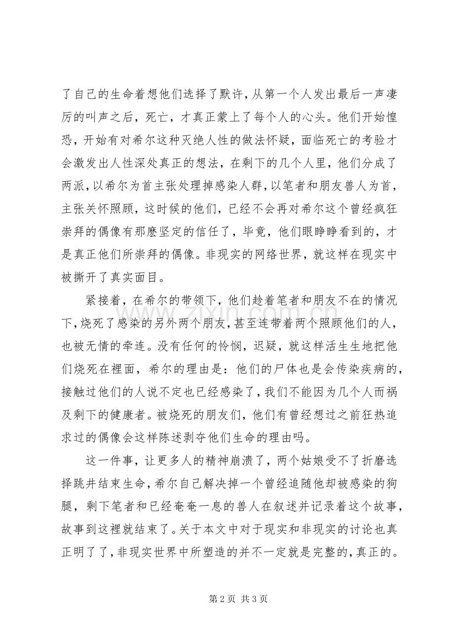 《恶疫》的读后感范文.docx_第2页