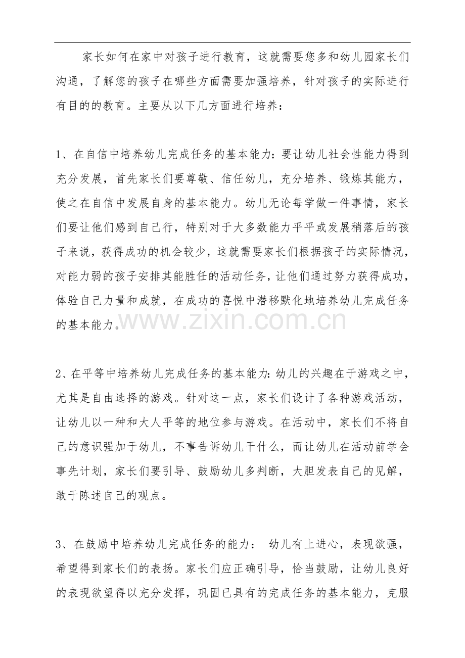 家长如何在家中对孩子进行教育.doc_第1页