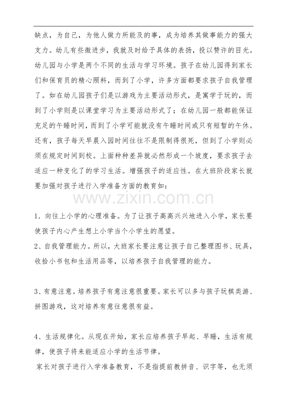 家长如何在家中对孩子进行教育.doc_第2页