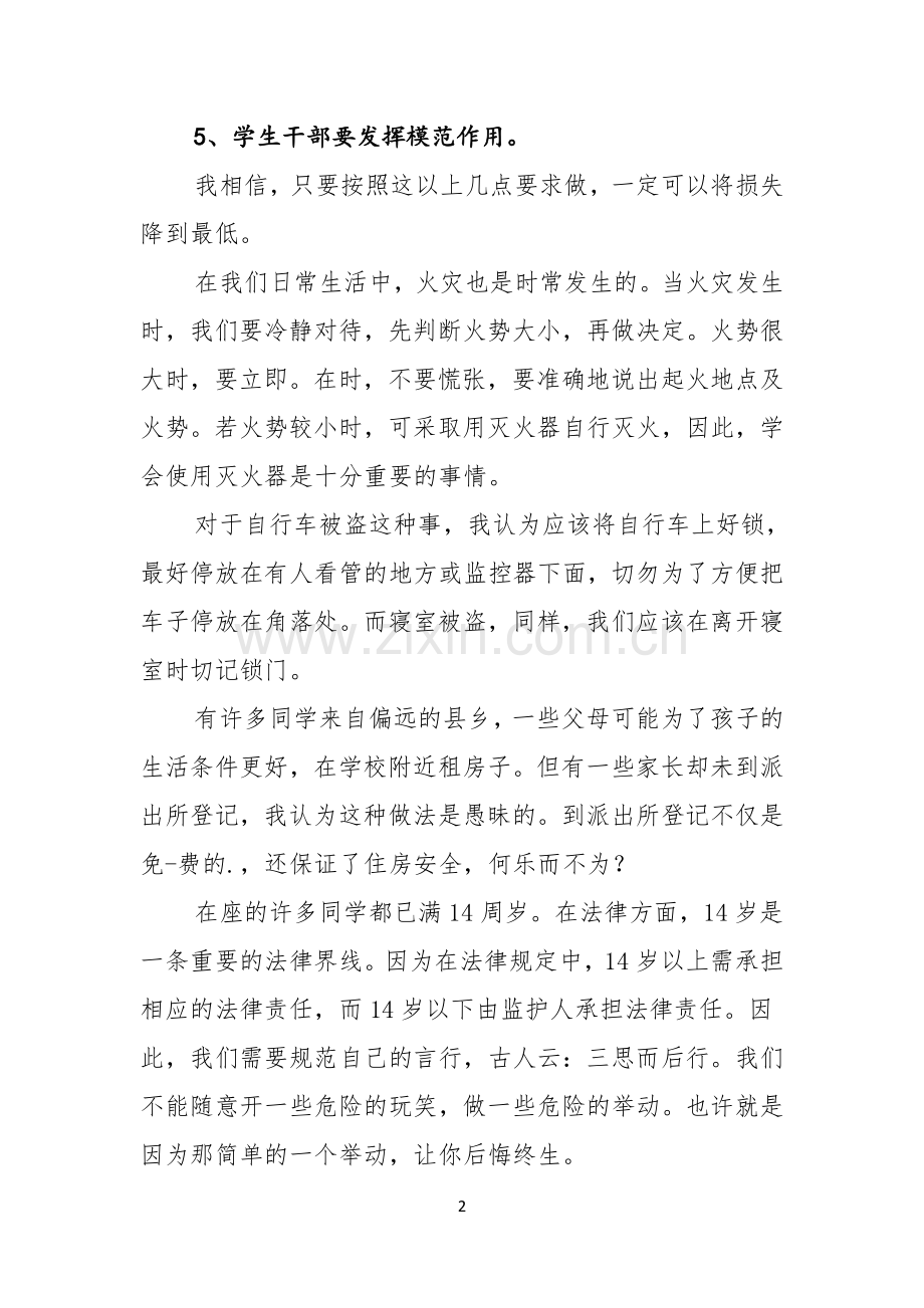 实用的珍爱生命健康成长演讲稿三篇.docx_第2页