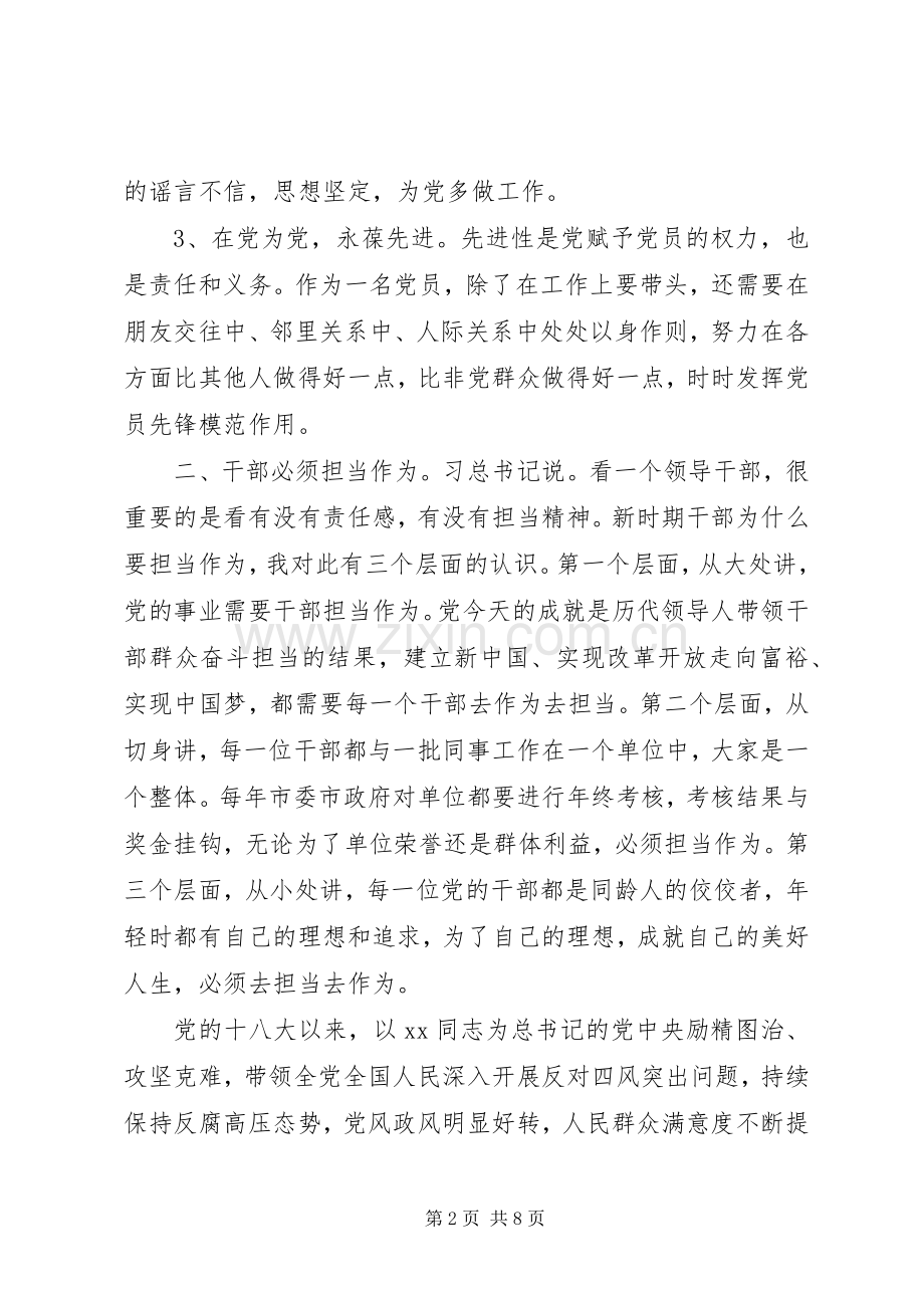 XX年“两学一做”心得体会.docx_第2页