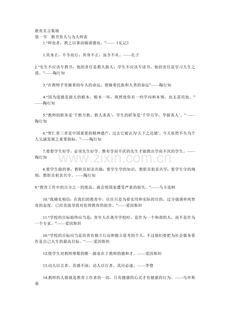 教育名言集锦(写论文可以用的).doc_第1页