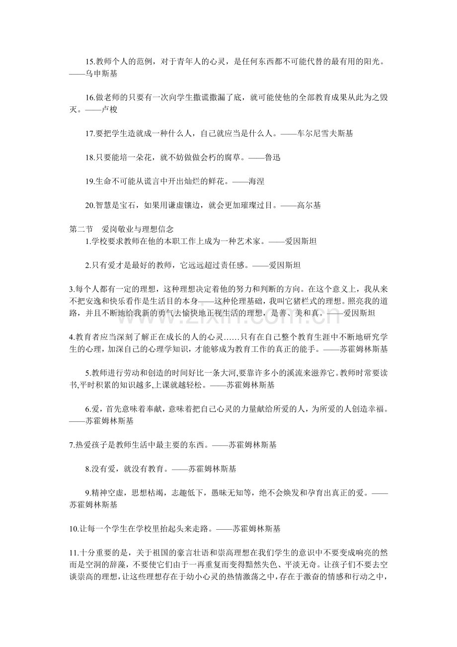 教育名言集锦(写论文可以用的).doc_第2页