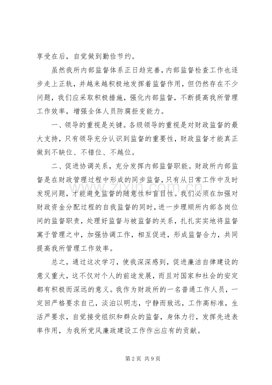 第一篇：财政干部党风廉政教育心得体会.docx_第2页