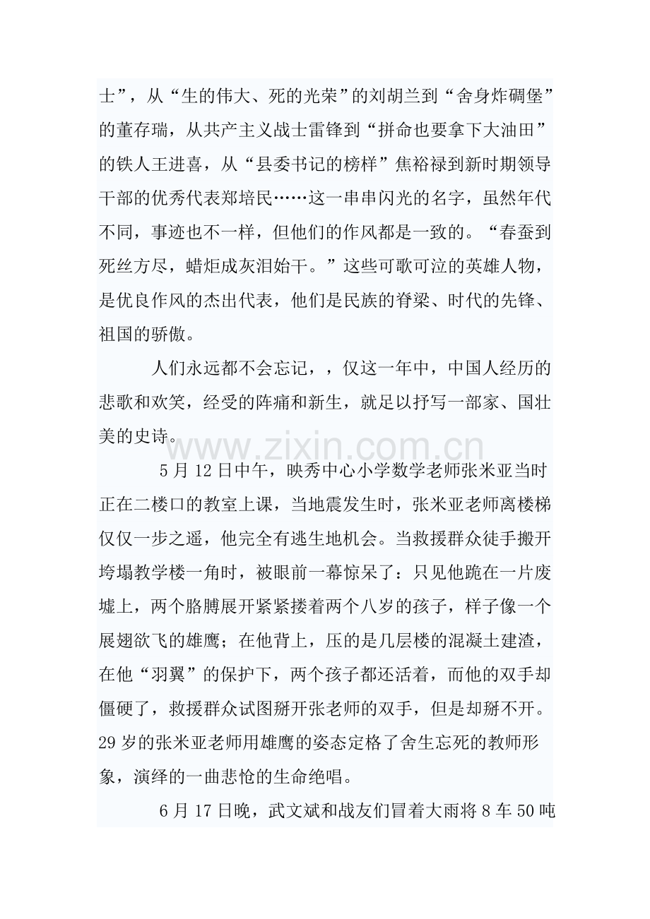 党政机关优良作风建设演讲稿.doc_第2页