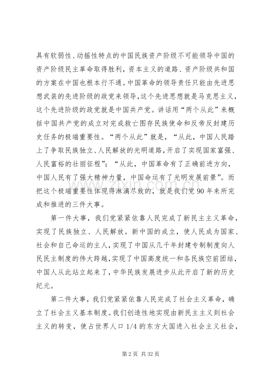 胡总书记7.1讲话精神体会.docx_第2页