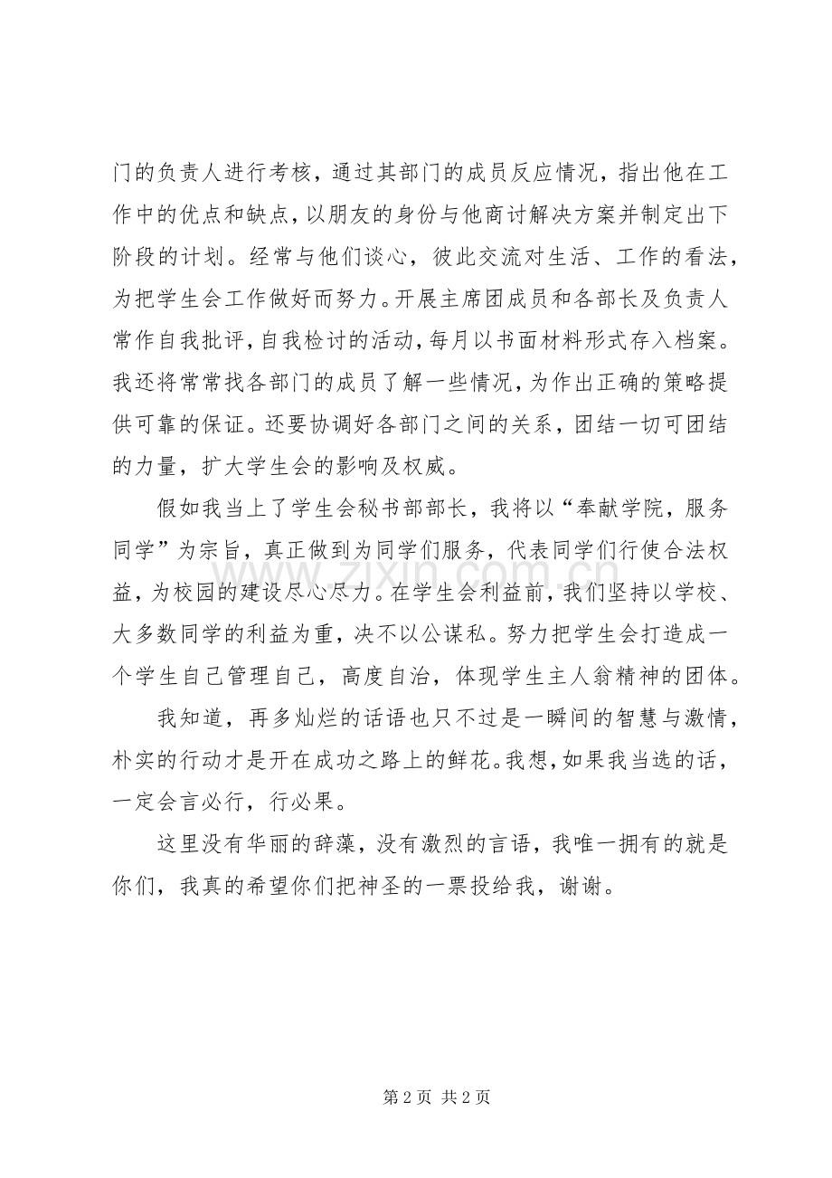 竞选秘书部部长演讲稿.docx_第2页
