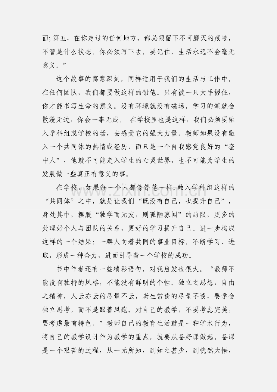 《回到教育的原点》读书心得.docx_第2页