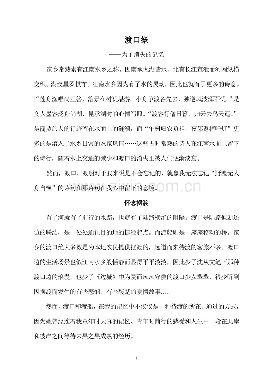 为了消失的记忆.doc_第1页