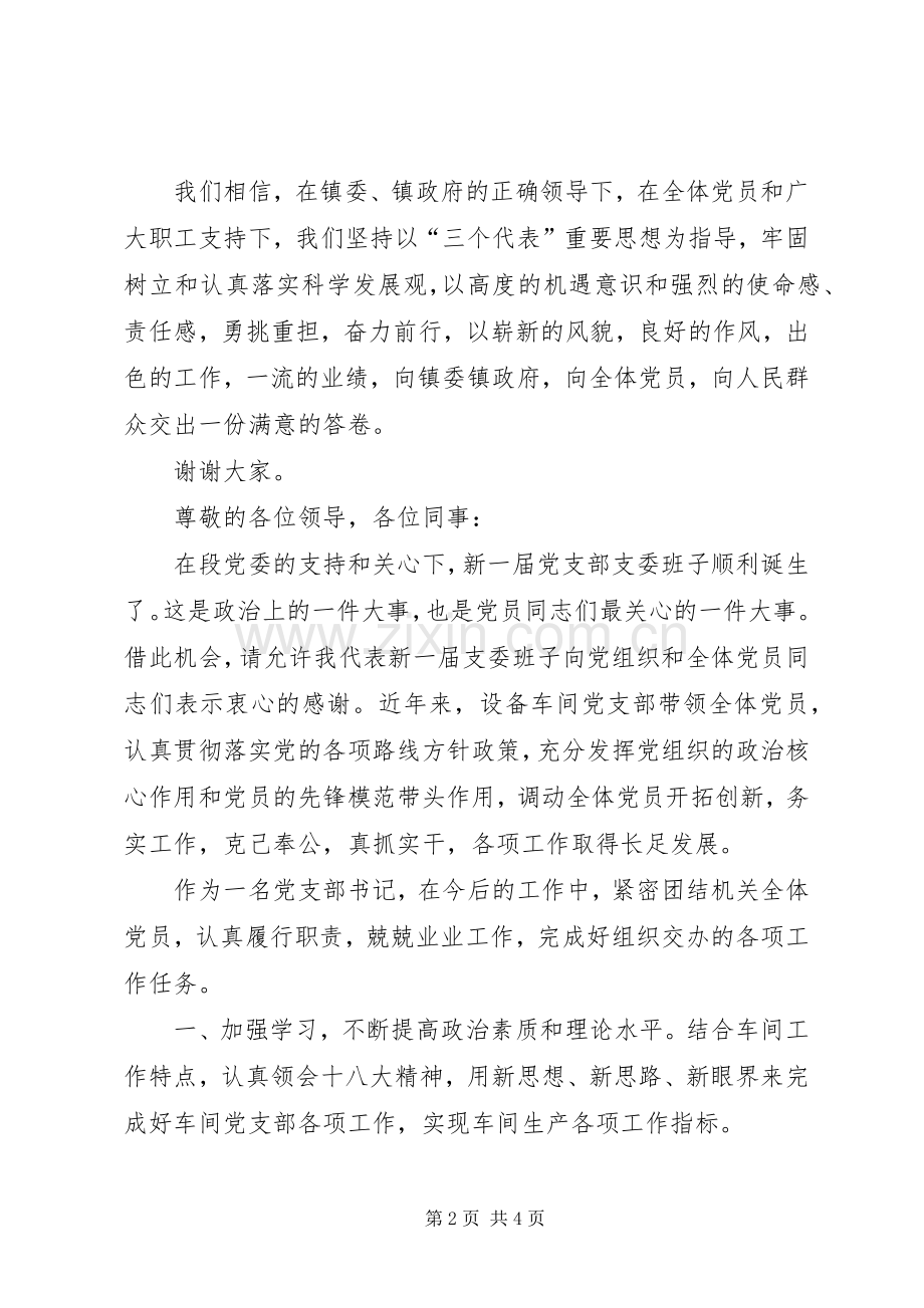 当选党支部书记表态发言.docx_第2页