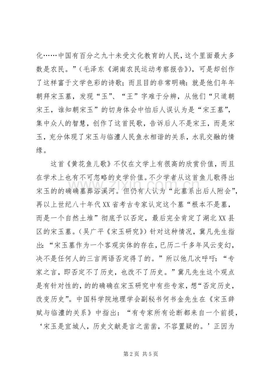 读《黄花鱼儿歌》有感.docx_第2页