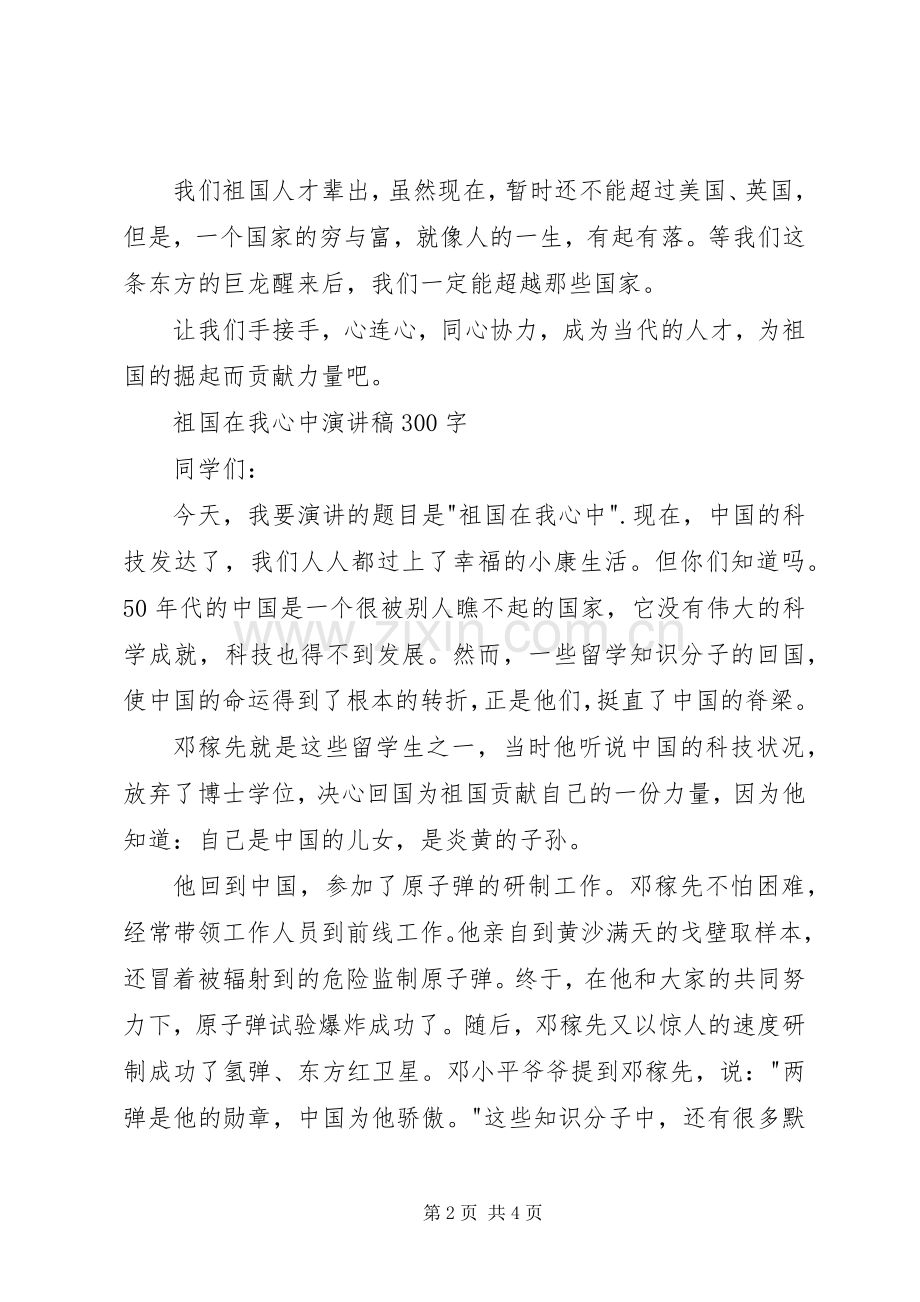 祖国人才辈出演讲稿.docx_第2页