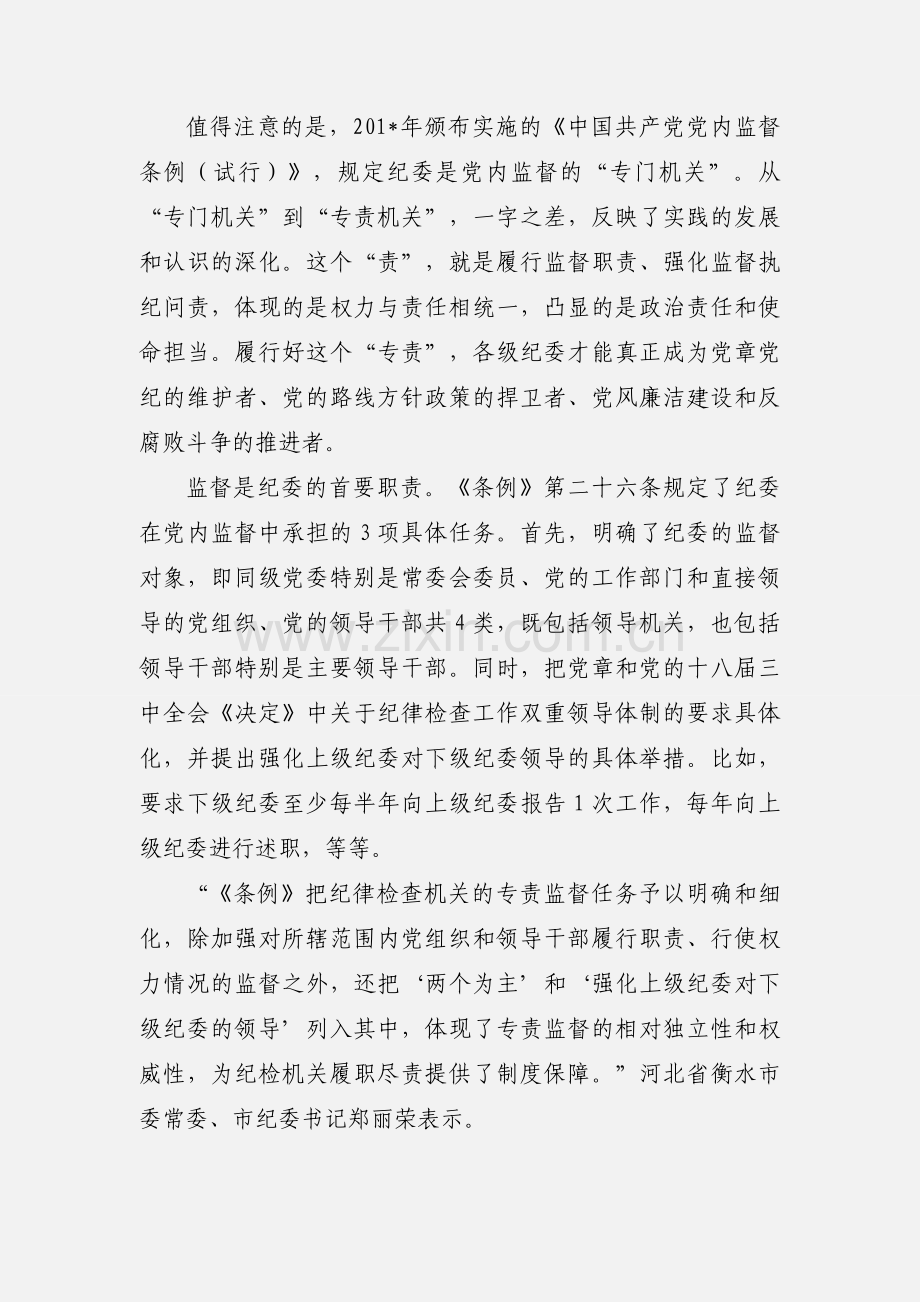 【学习资料】《中国共产党党内监督条例》系列解读：履行好党内监督的专责.docx_第2页