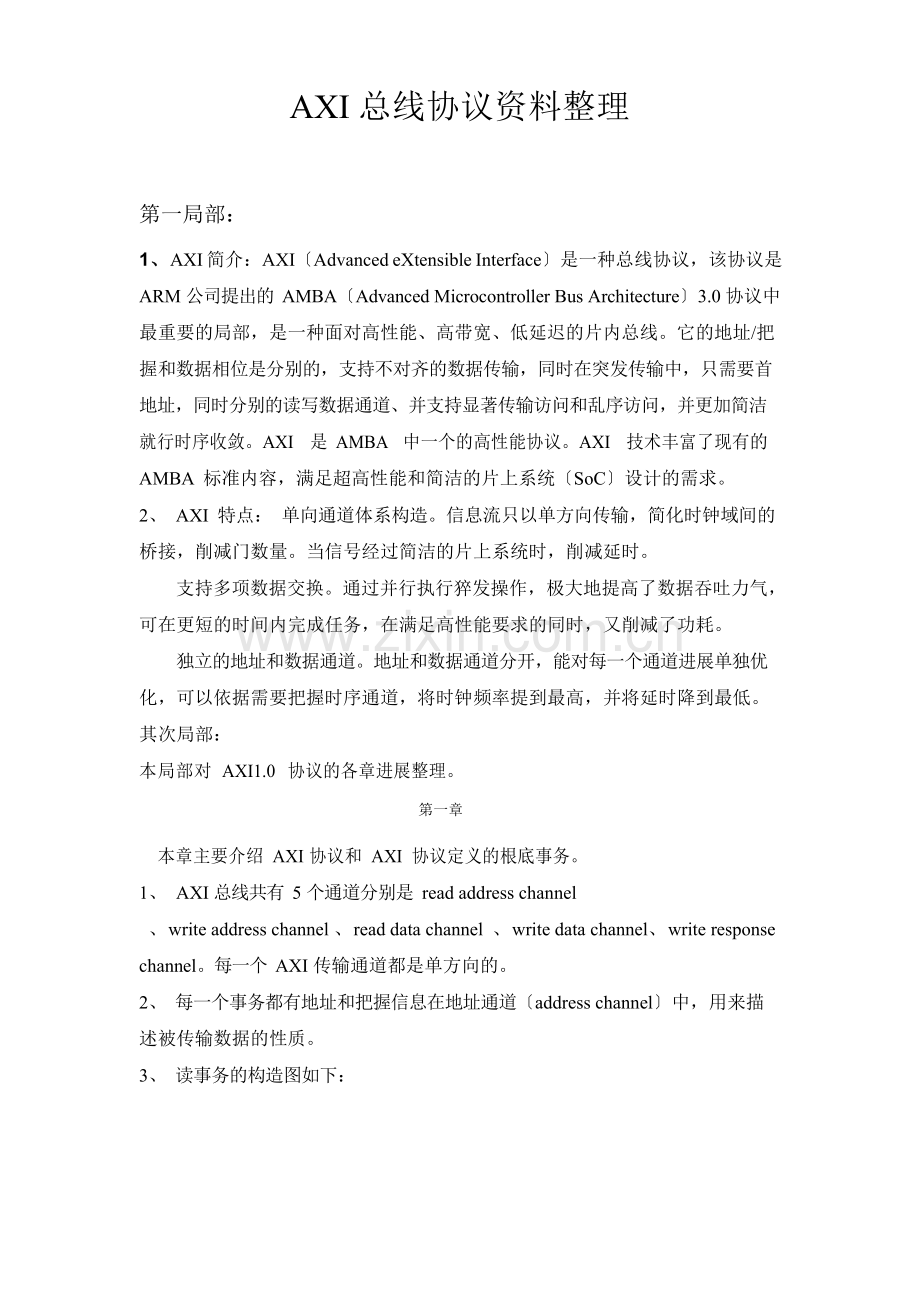 AI总线中文详解.docx_第1页