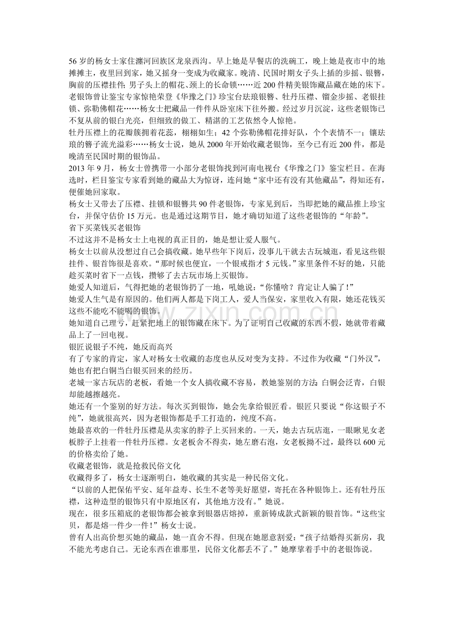洗碗女工收藏近200件“古董”银饰品.doc_第1页