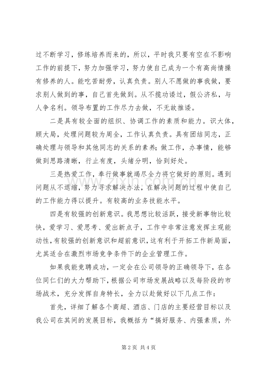 理货部长竞选演讲稿.docx_第2页