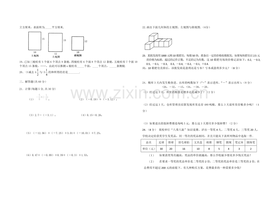 2018-2019年北师大版七年级数学第一次月考试卷.doc_第2页