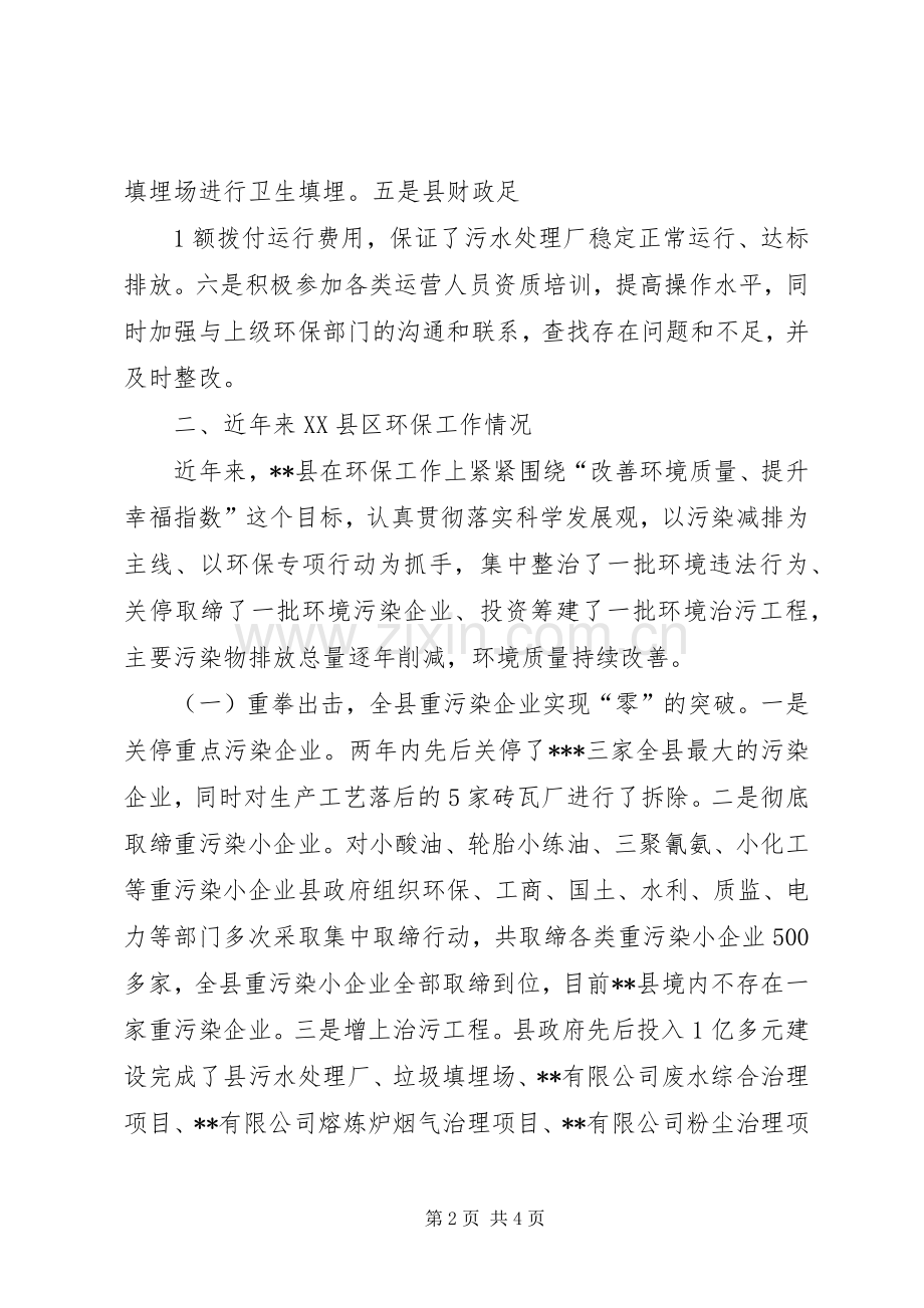 在全市污水处理厂现场观摩会上的讲话.docx_第2页