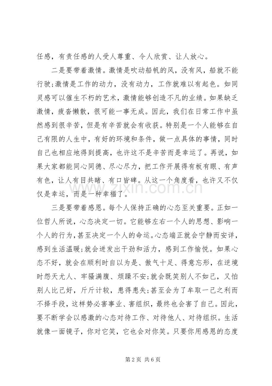 20XX年普通党员三严三实学习心得体会.docx_第2页
