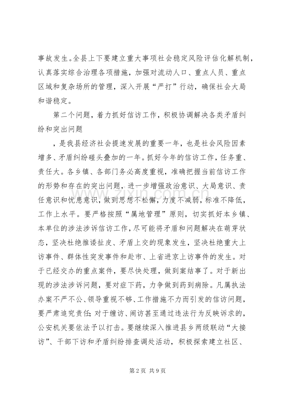 县长在全县安全生产、工业消防、信访审计等工作会议上的讲话.docx_第2页