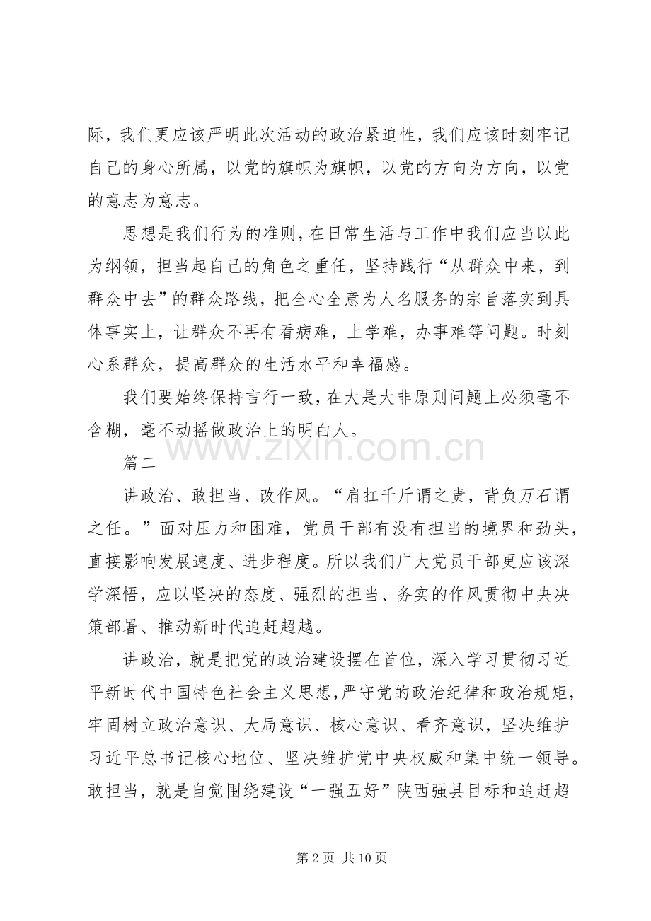 关于讲政治敢担当改作风的心得七篇.docx_第2页