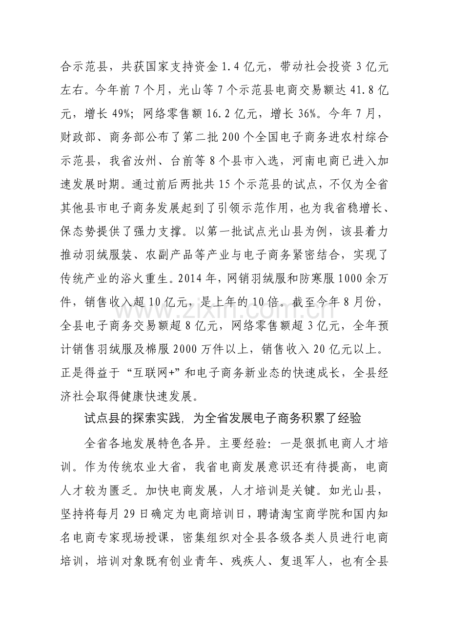 借助电商助推县域经济发展.doc_第2页