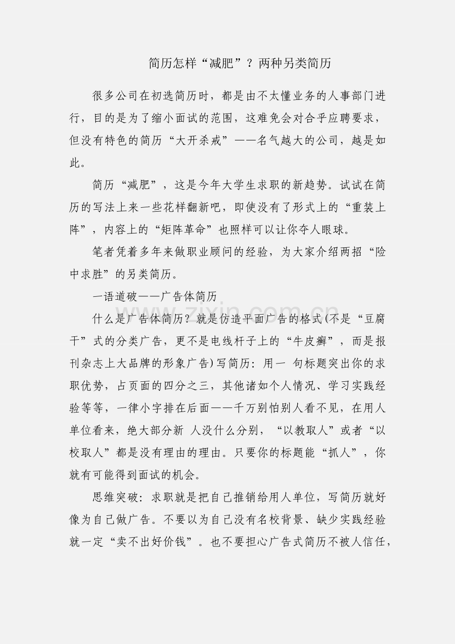 简历怎样“减肥”？两种另类简历.docx_第1页