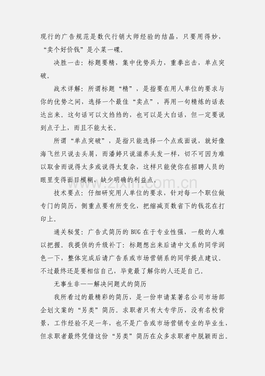 简历怎样“减肥”？两种另类简历.docx_第2页