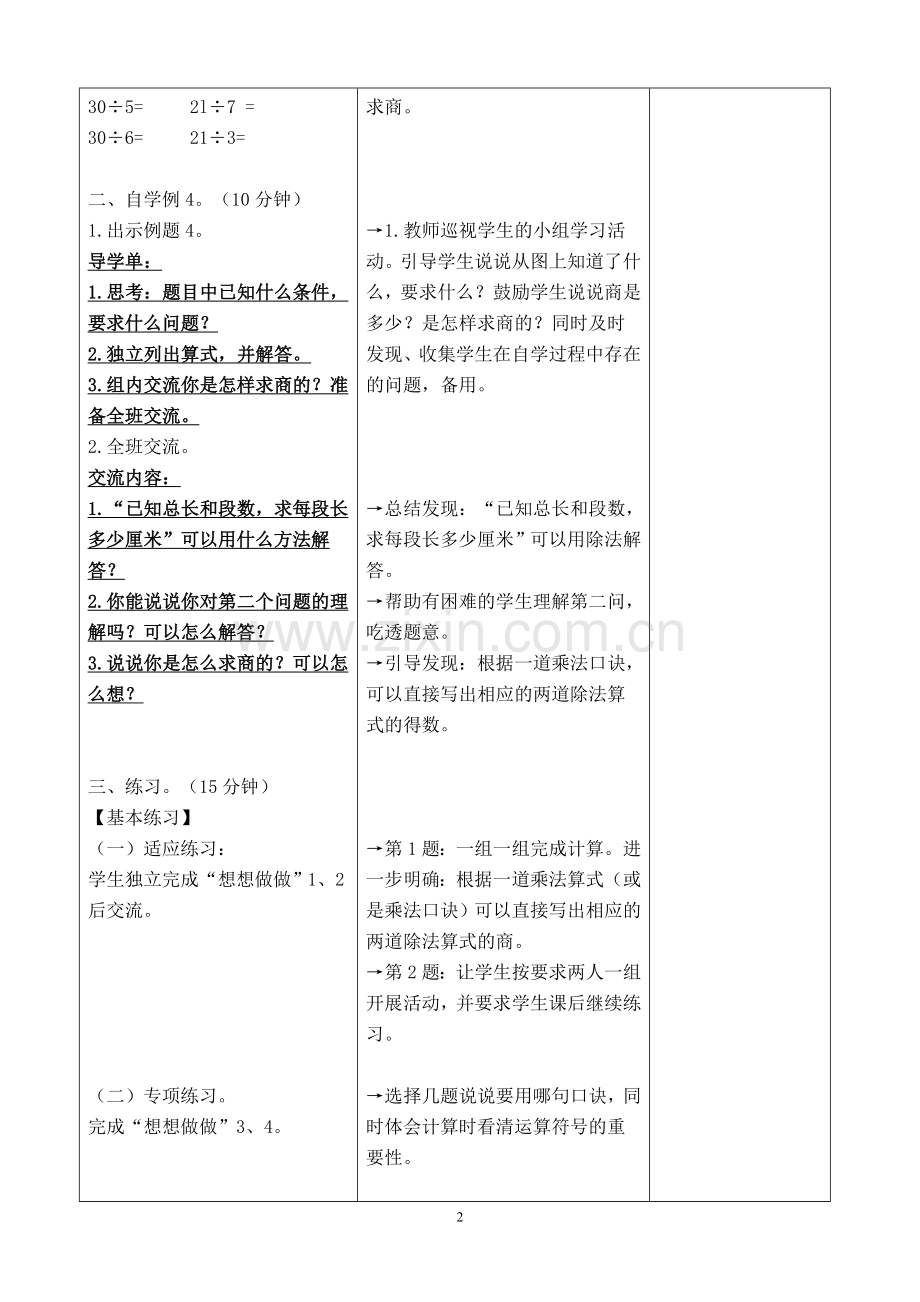 用8的乘法口诀求商.doc_第2页