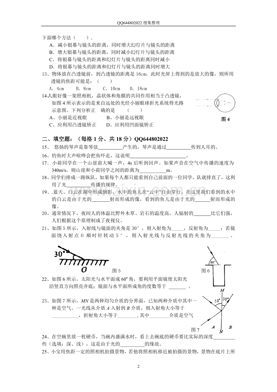 中考复习：声学、光学部分练习题.doc_第2页
