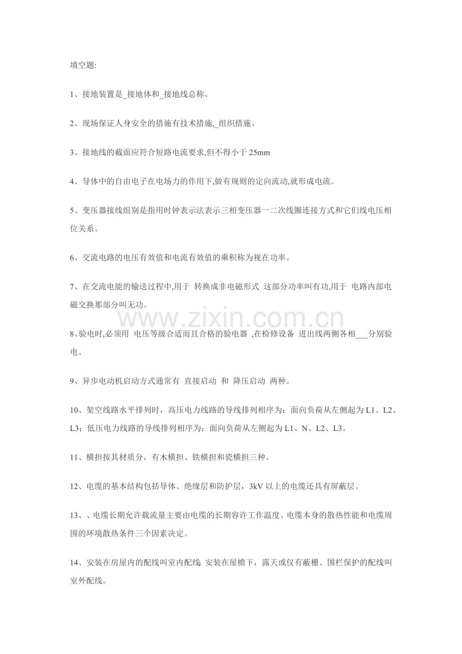 维修电工面试考题.docx_第1页