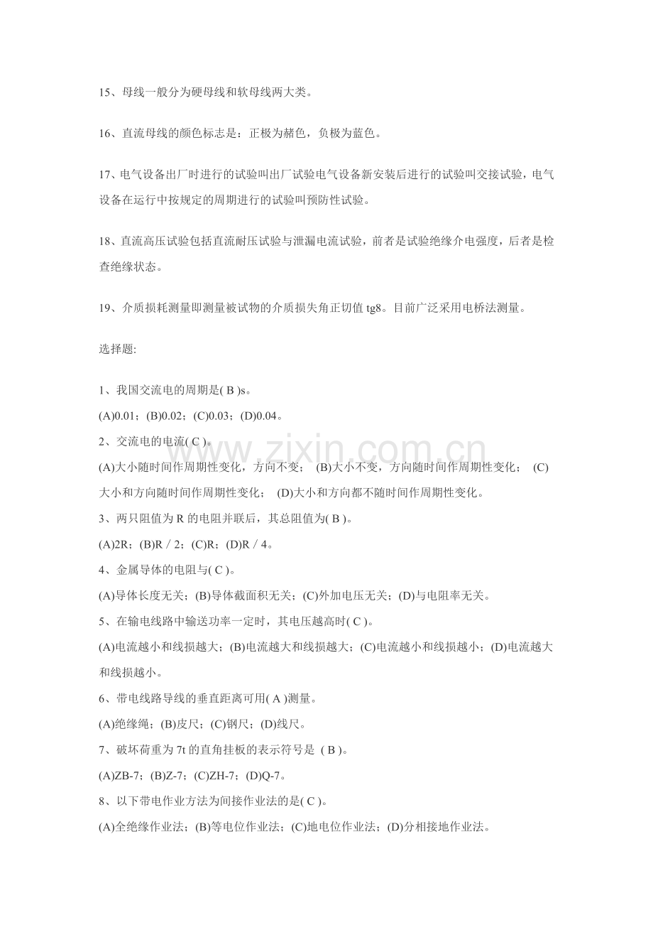 维修电工面试考题.docx_第2页