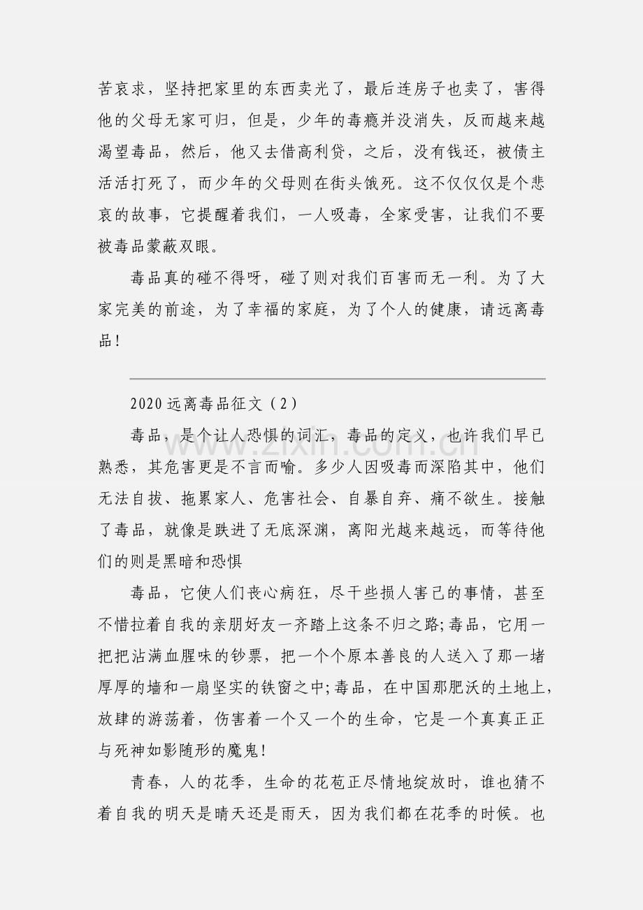 2020远离毒品征文优秀范文三篇.docx_第2页