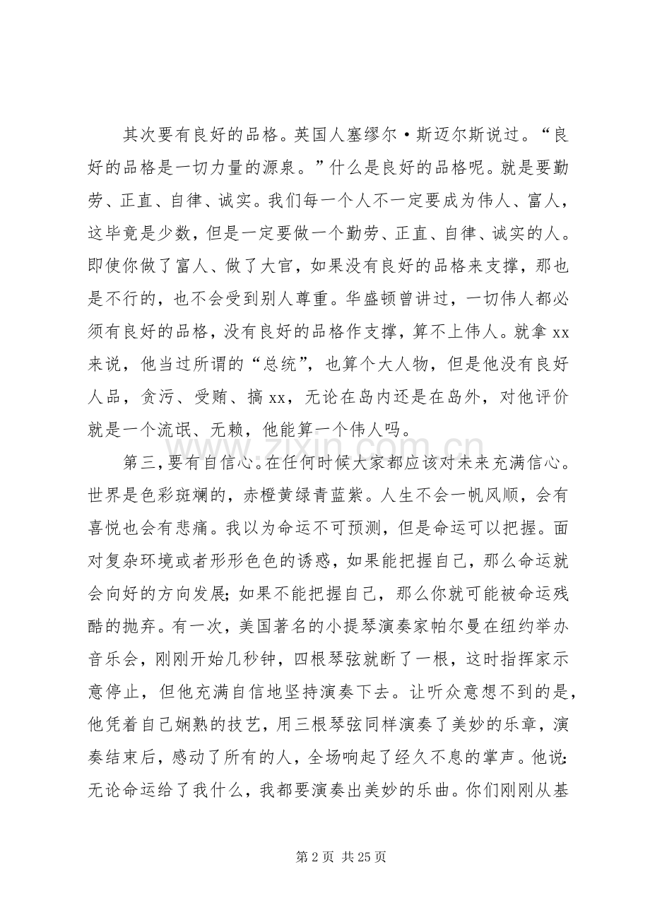 单位新进公务员会上领导讲话稿.docx_第2页