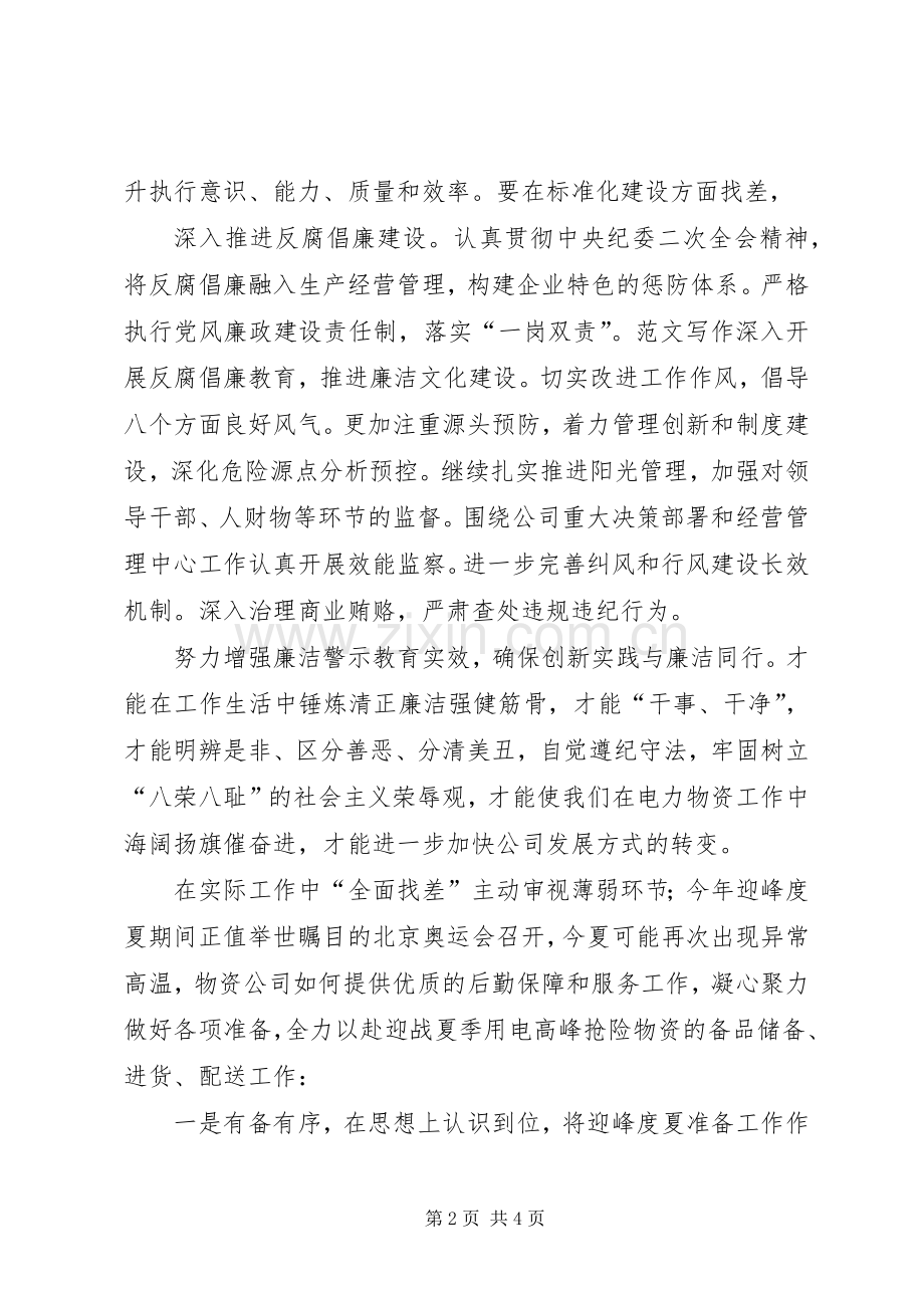优秀范文：联系本职找差距抓住重点强筋骨学习心得体会.docx_第2页