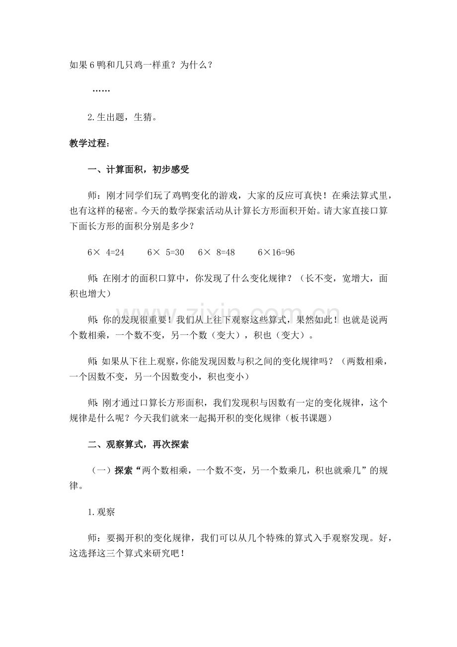 小学人教四年级数学教学设计-(8).docx_第2页