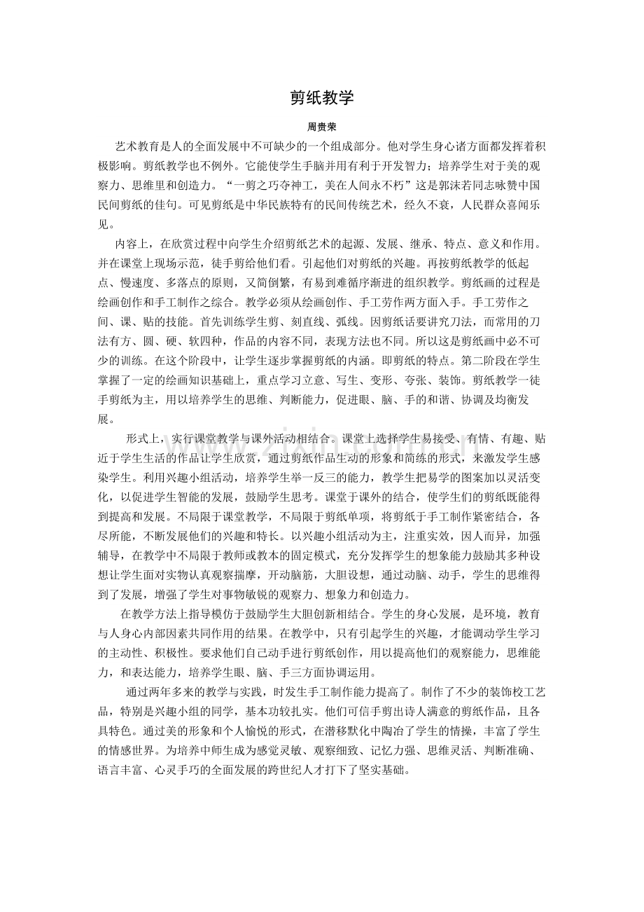 剪纸教学.doc_第1页
